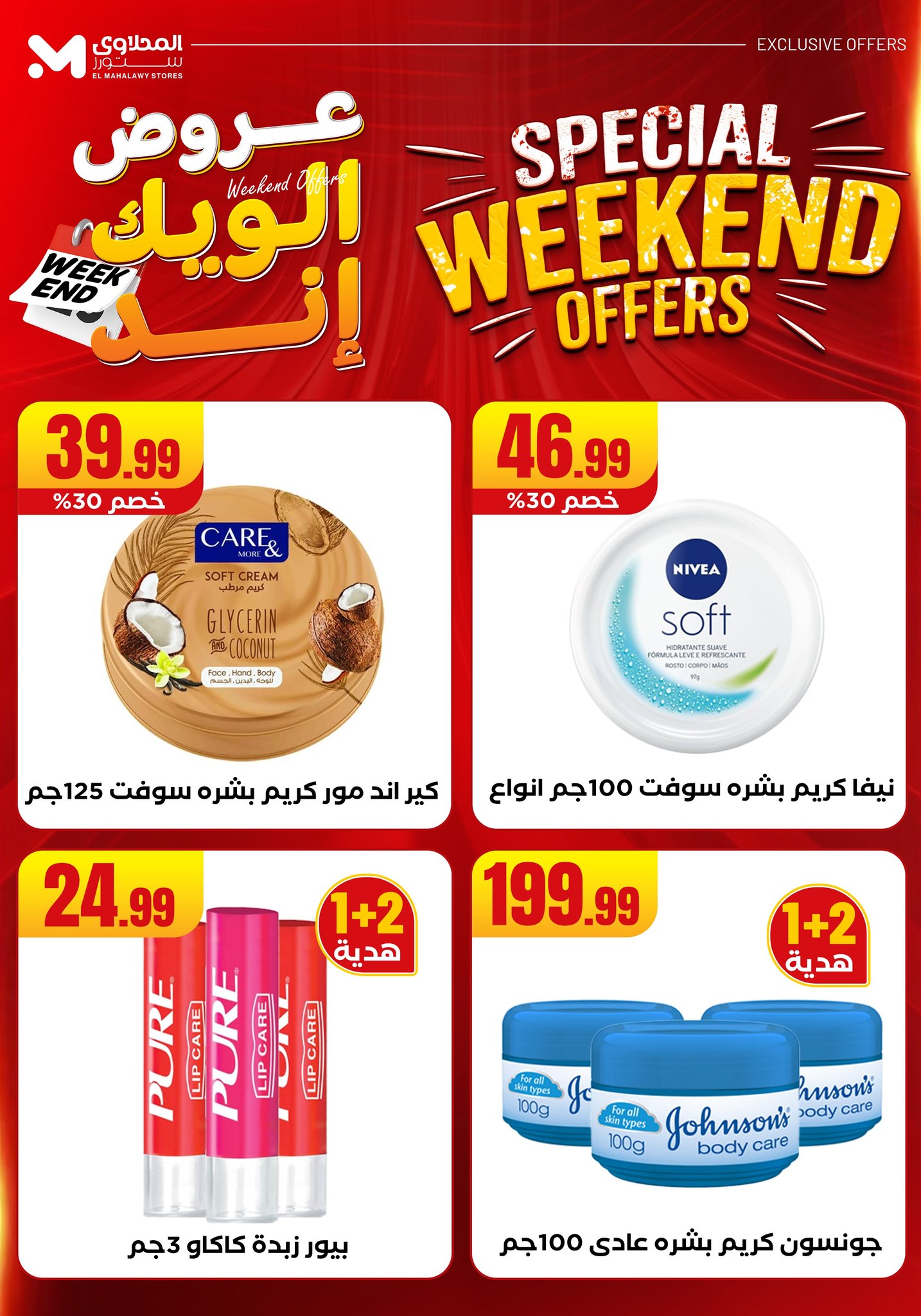 el-mahallawy offers from 11jun to 15jun 2025 عروض المحلاوي من 11 يونيو حتى 15 يونيو 2025 صفحة رقم 56